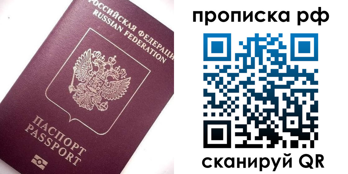 где прописаться в Мурманске