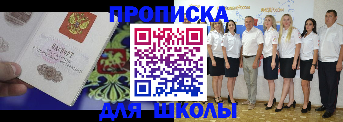 прописка ребенка в Мурманске