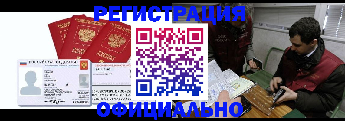 регистрация в Мурманске