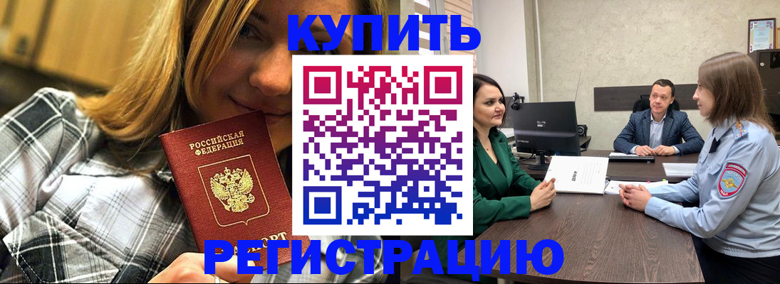прописка для школы в Мурманске