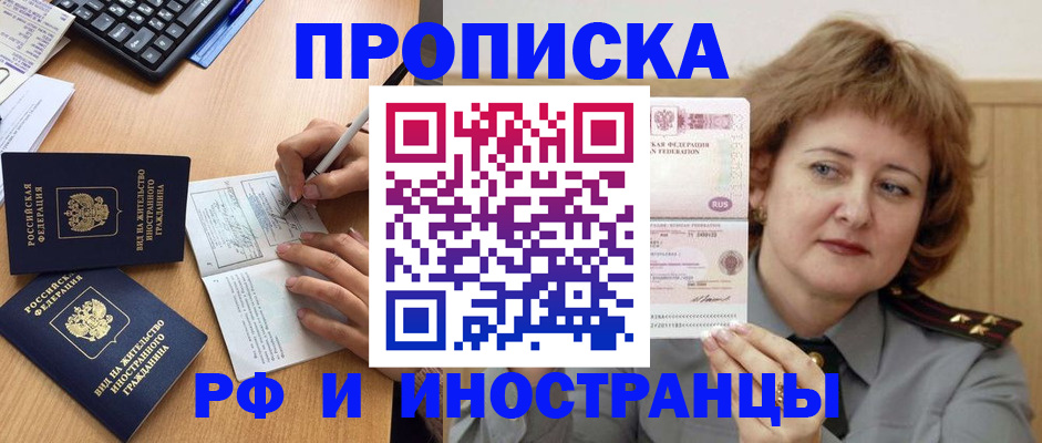 прописка для работы в Мурманске