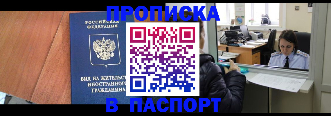 регистрация в Мурманске