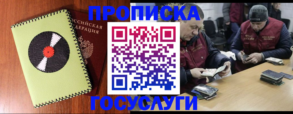 временная регистрация гарантия в Мурманске